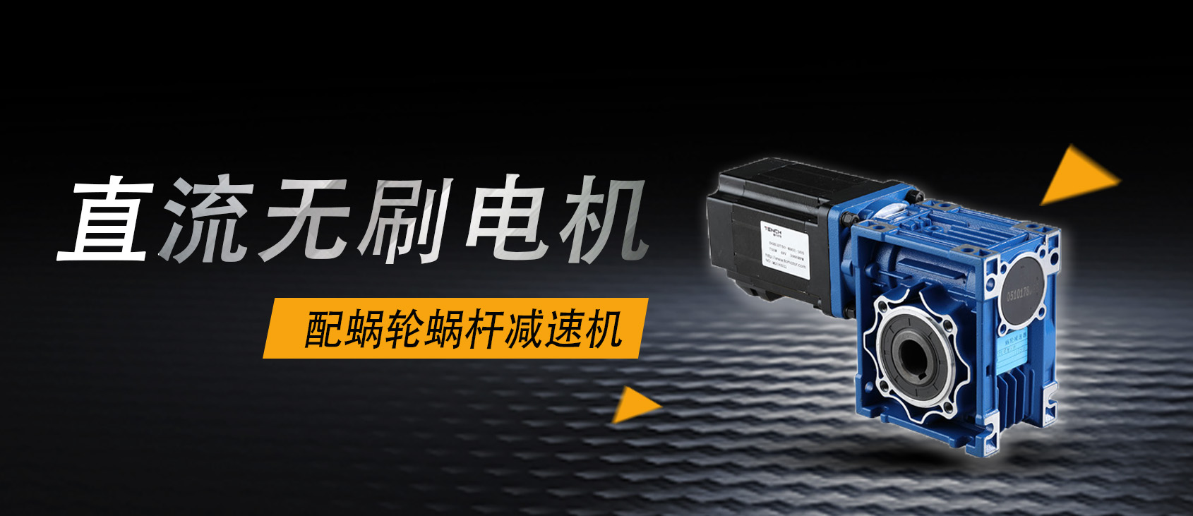 減速機(jī)廠家告訴你為什么要選擇伺服電機(jī)要配蝸輪蝸桿減速機(jī)？